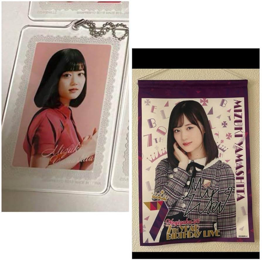 山下美月グッズまとめ売り